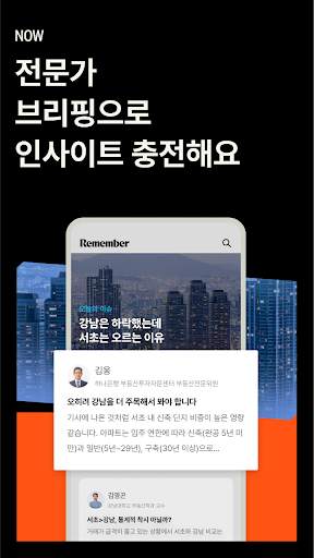 리멤버 - 직장인 필수앱 screenshot 5
