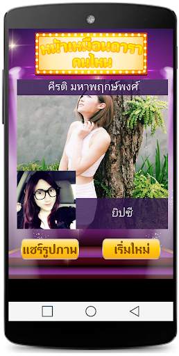 หน้าเหมือนดาราคนไหน+ screenshot 4