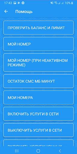 USSD UzMobile MMM screenshot 2