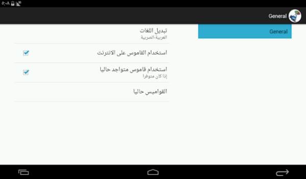 Arabic-Serbian Dictionary screenshot 12