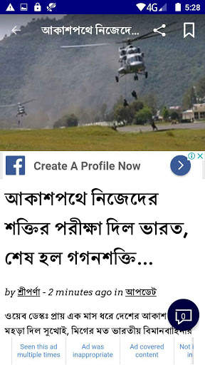 খবর ২৪ ঘন্টা screenshot 4