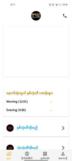 Shwe Ou 2D 3D screenshot 1