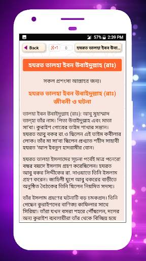 সাহাবাদের জীবনী sahabader/sahabider jiboni bangla screenshot 12
