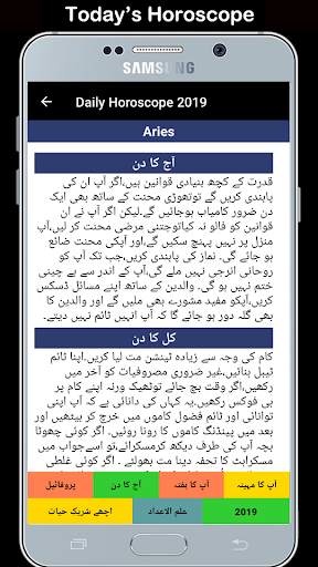 Daily Horoscope in Urdu स्क्रीनशॉट 5