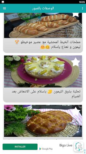 وصفات أم وليد 2024 بدون أنترنت screenshot 7