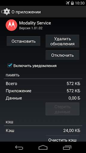 Motorola Modality Services скриншот 1
