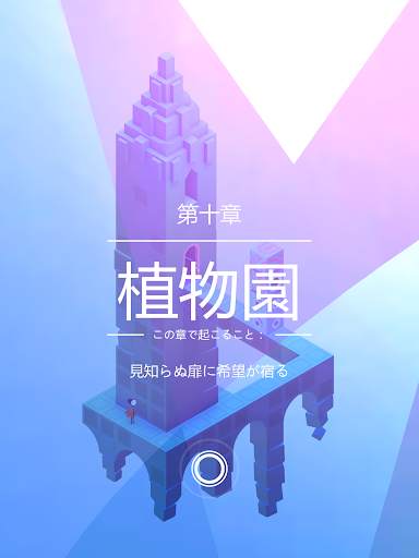 Monument Valley 2 screenshot 10