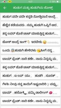 Kannada Jokes screenshot 2
