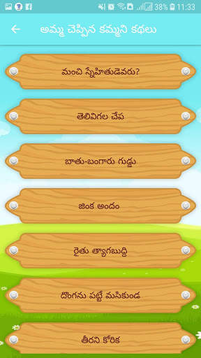 Telugu Stories screenshot 3