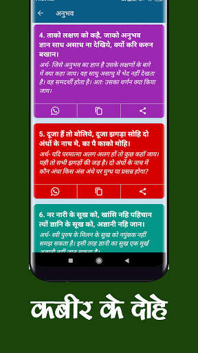 Kabir Ke Dohe With Meaning- 500   कबीर के दोहे screenshot 5
