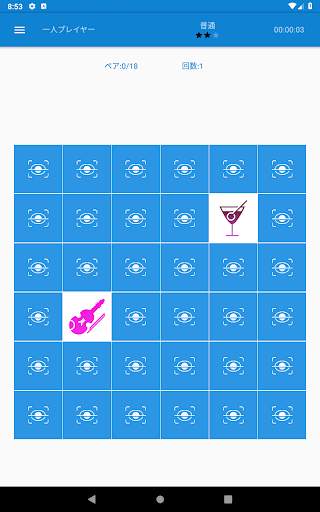 記憶ゲーム screenshot 11
