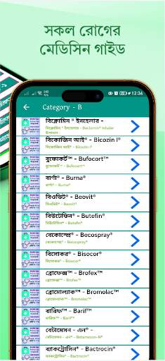 ঔষধ নির্দেশিকা (মেডিসিন গাইড) screenshot 8