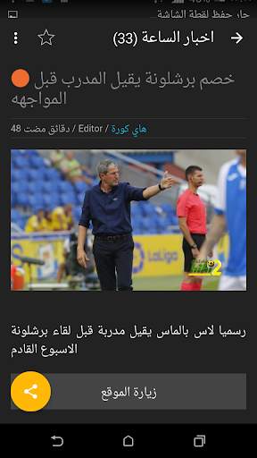 اخبار كورة screenshot 1