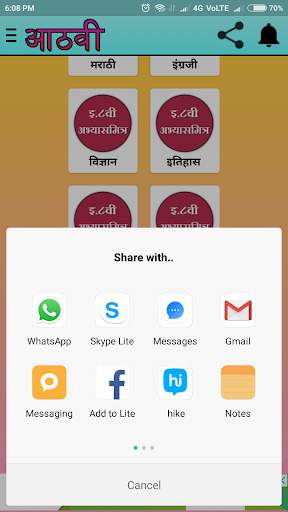 8 वी अभ्यासमित्र।Class Eight AbhyasMitra screenshot 1