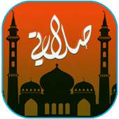 Athan – Prayer Time 3.1