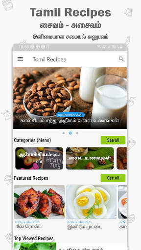 Tamil Recipes -Tamil Samayal -Beauty & Health Tips screenshot 1
