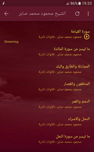 القران الكريم بصوت الشيخ محمود صابر screenshot 6