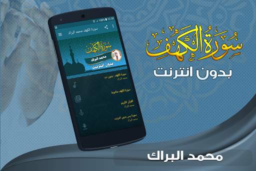 surah kahf mohamed al barak offline screenshot 1