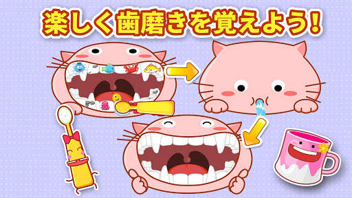 ハミガキ大好き-BabyBus 子ども・幼児教育アプリ screenshot 1