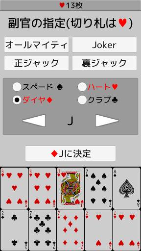 トランプ・ナポレオン screenshot 2