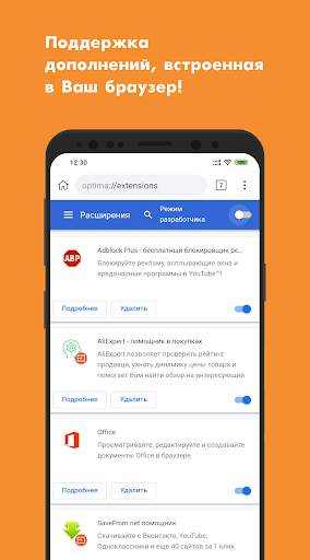Браузер Optima - с поддержкой AdBlock & Extensions screenshot 2
