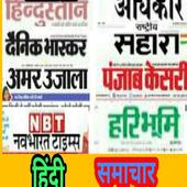 All Hindi Newspaper-All daily Hindi newspaper icon
