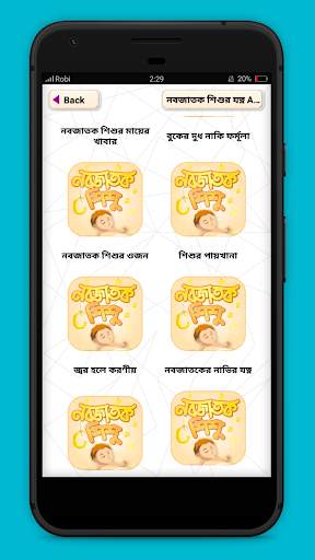 নবজাতক শিশুর যত্ন  Baby care tips screenshot 3