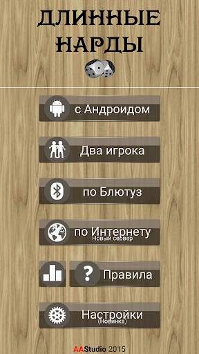Backgammon - Narde screenshot 1