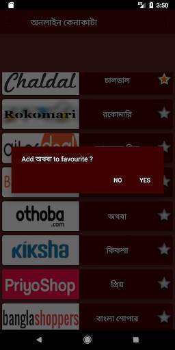 কেনাকাটার সকল সাইট (BD Online Shopping Sites) screenshot 3