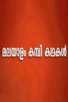 Kambi Kathakal - Malayalam screenshot 1