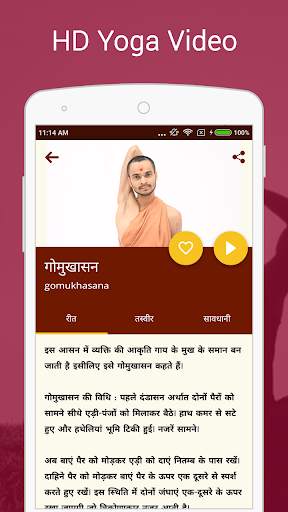 Yogasana In Hindi screenshot 2
