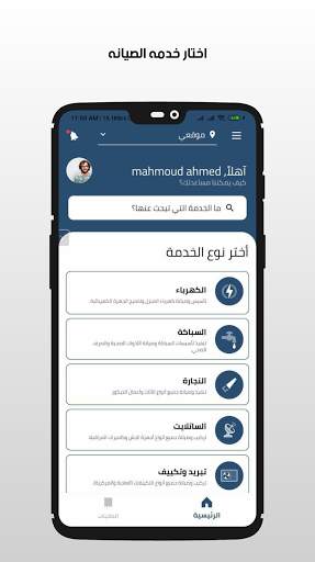انامهني - سوق خدمات الصيانة ال 1 تصوير الشاشة