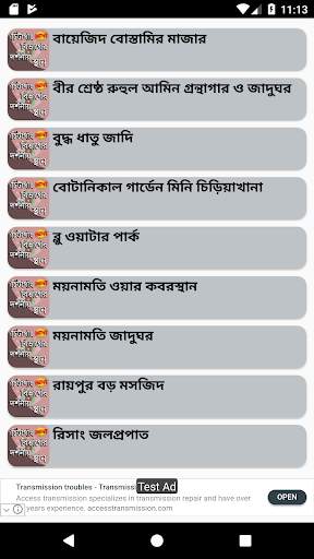 চিটাগাং বিভাগের দর্শনীয় স্থান screenshot 5