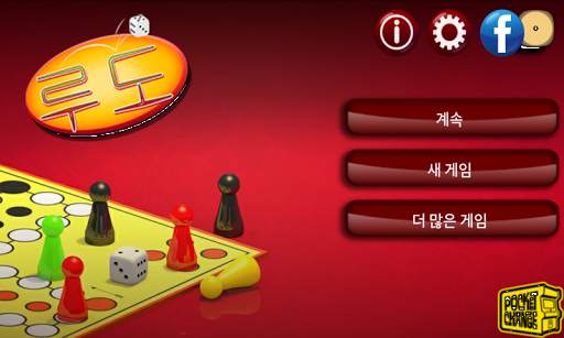 Ludo - 루도 FREE screenshot 7