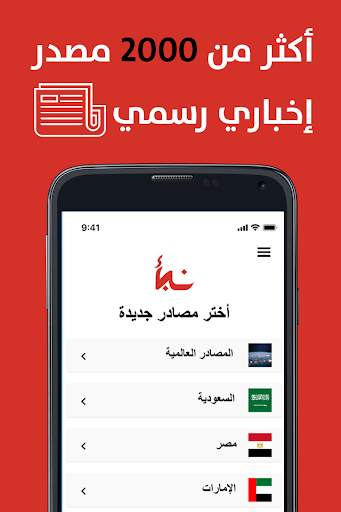 نبأ Nabaa - أخبار العالم، عاجل، فيديوهات مميزة 4 تصوير الشاشة