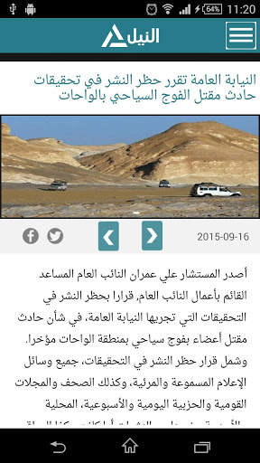 النيل للأخبار Nile News screenshot 4