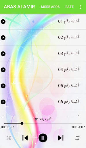 أغاني عباس الاميردون أنترنت 2 تصوير الشاشة