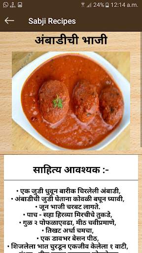 Sabji Marathi Recipes screenshot 5