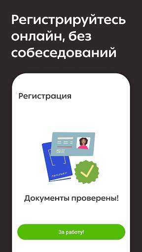 Dostavista — работа курьером screenshot 3