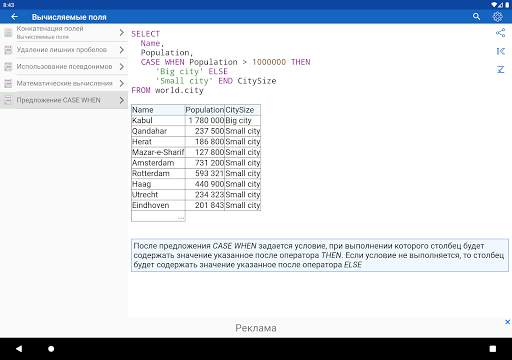 SQL Free скриншот 19