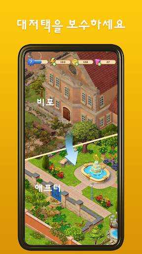 머지 맨션 (Merge Mansion) screenshot 2