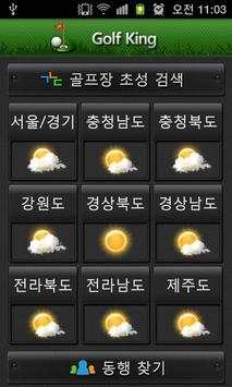 Golf King screenshot 2