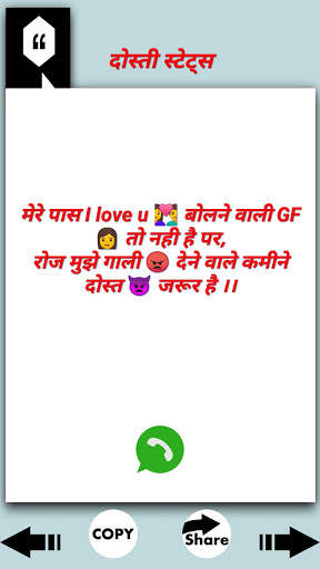 दोस्ती स्टेट्स २०२१ स्क्रीनशॉट 4