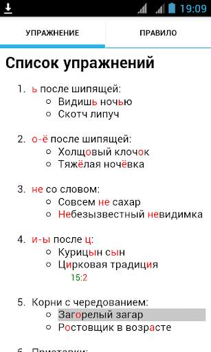 Русский язык. Диктанты, упражнения screenshot 1