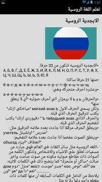 تعلم اللغة الروسية 4 تصوير الشاشة