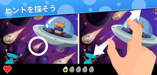 違いを見つける screenshot 15
