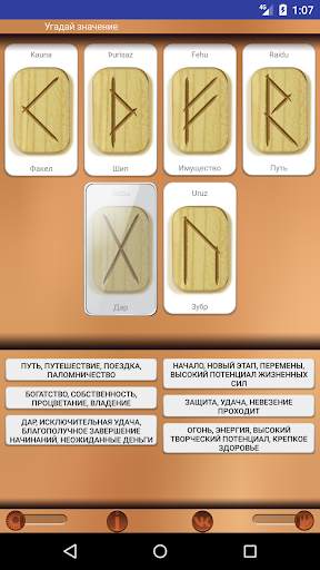 Тренер Рун скриншот 2