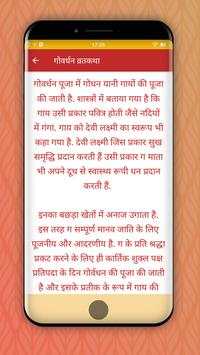 Vrat Katha(in Hindi) screenshot 3