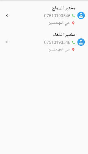 صحتي 3 تصوير الشاشة