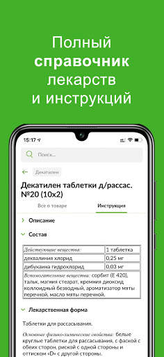 Tabletki.ua: поиск и заказ лекарств в аптеках screenshot 7